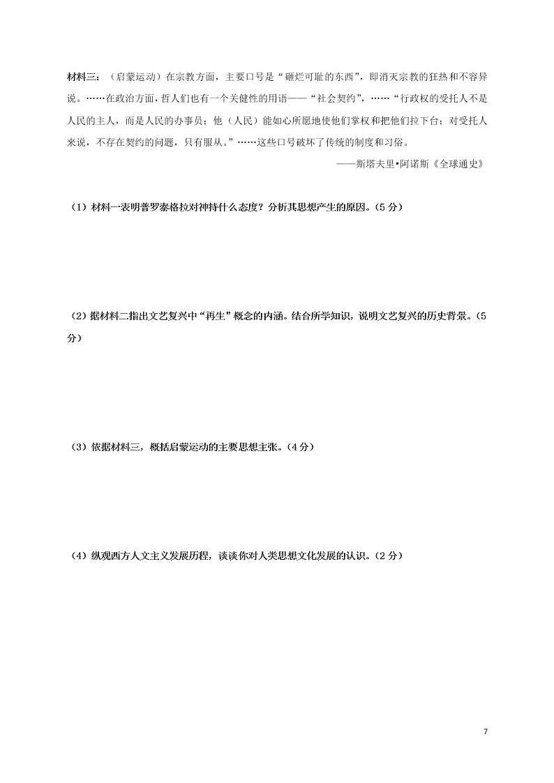 陕西省洛南中学2020—2021学年高三（上）历史第一次月考试题（含答案）