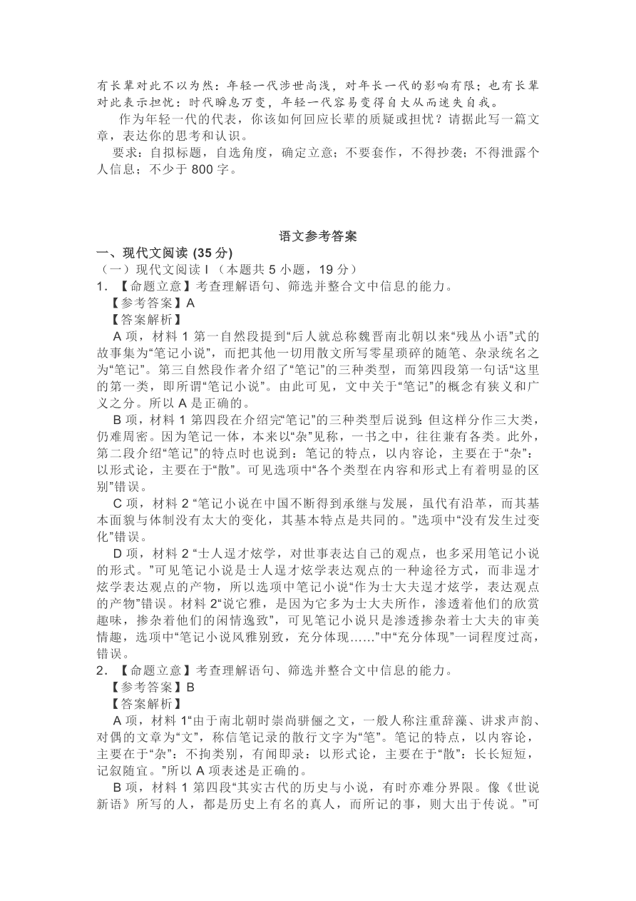 广东省佛山市南海区2021届高三语文上学期期中试卷（附答案）