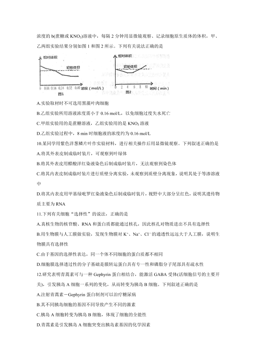 河北省衡水中学2021届高三生物上学期期中试题（Word版附答案）