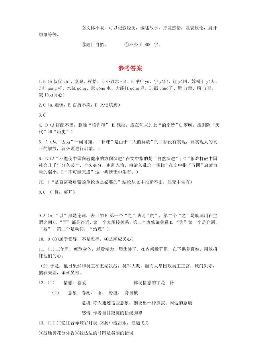 齐齐哈尔中学高一语文上学期期末试卷附答案