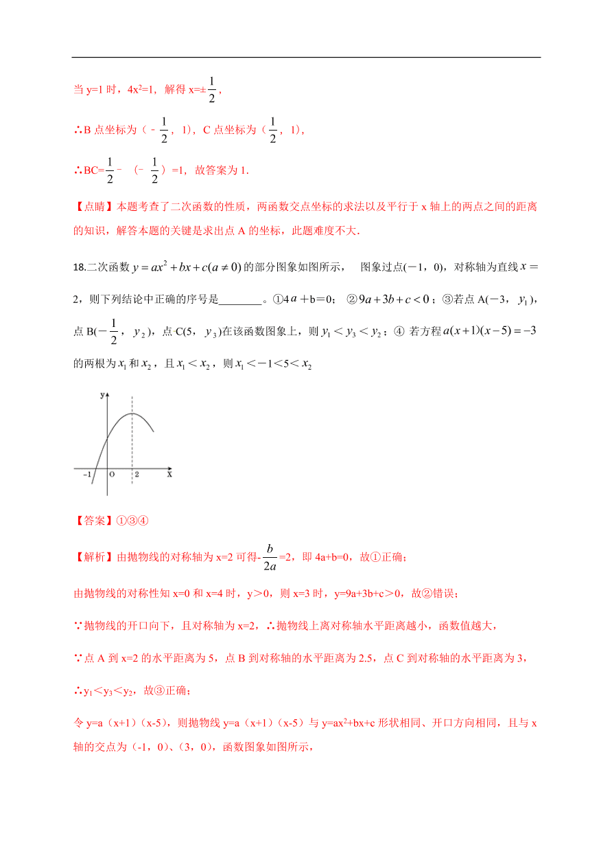 2020-2021学年初三数学第二十二章 二次函数（基础过关）