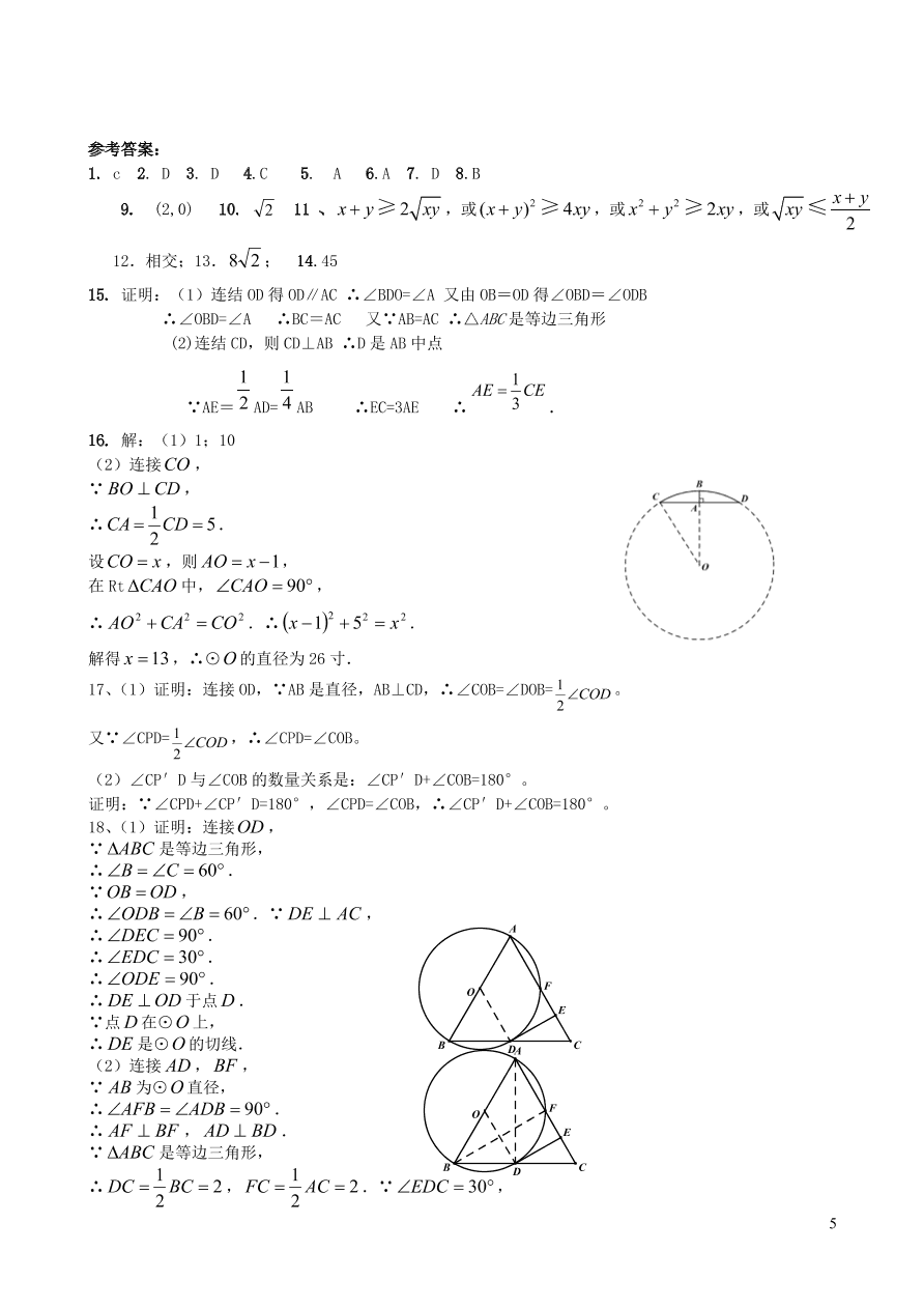 九年级数学上册第二十四章圆单元测试卷1（附答案新人教版）