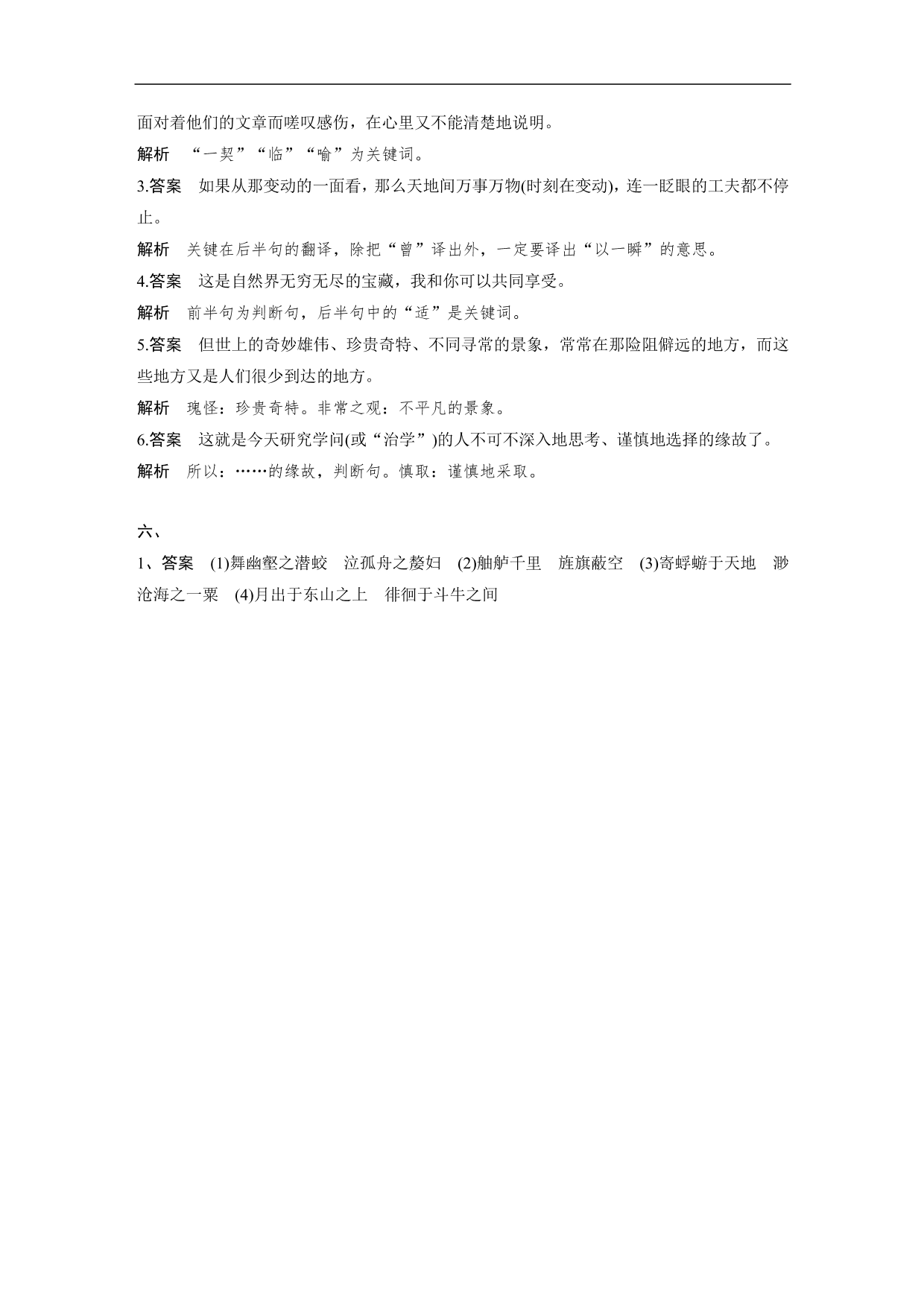 2020-2021年高三语文文言文精练含答案（二）