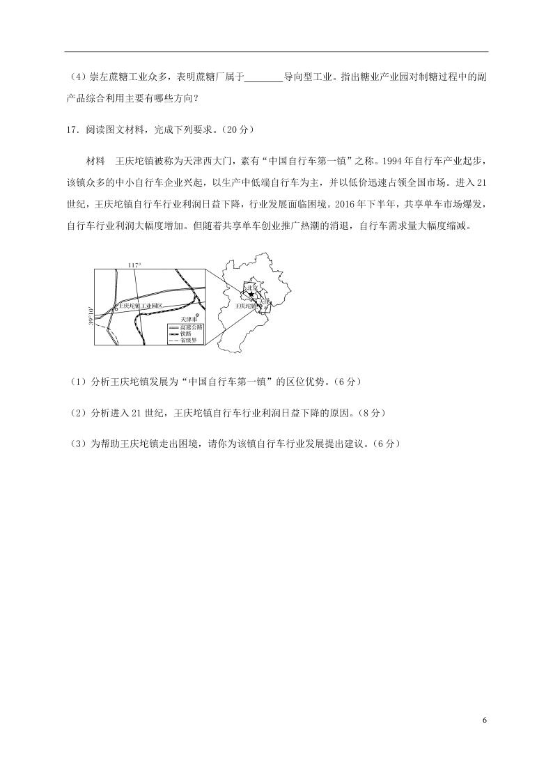 四川省泸县第四中学2020-2021学年高二地理上学期开学考试试题（含答案）