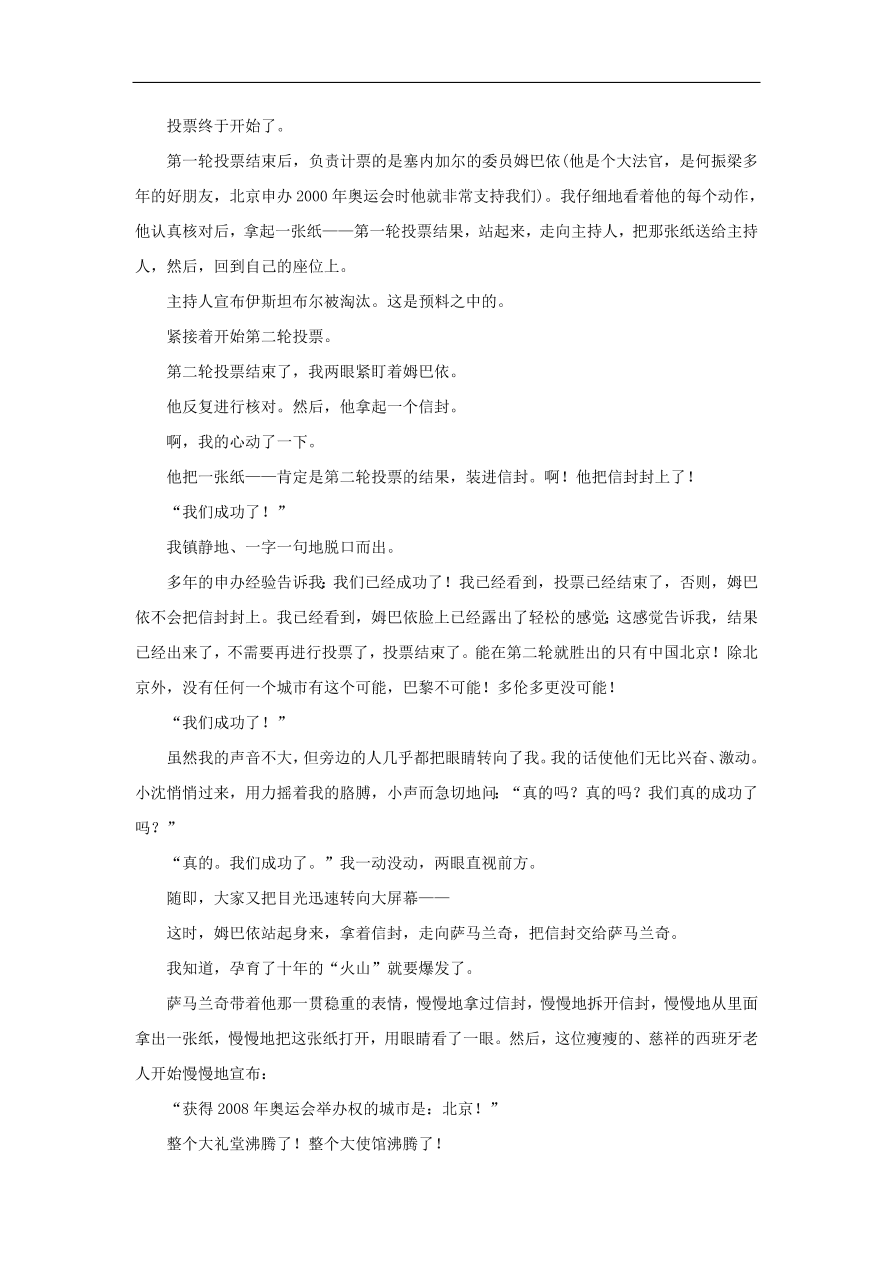 新人教版 八年级语文下册第四单元16庆祝奥林匹克运动复兴25周年  复习试题