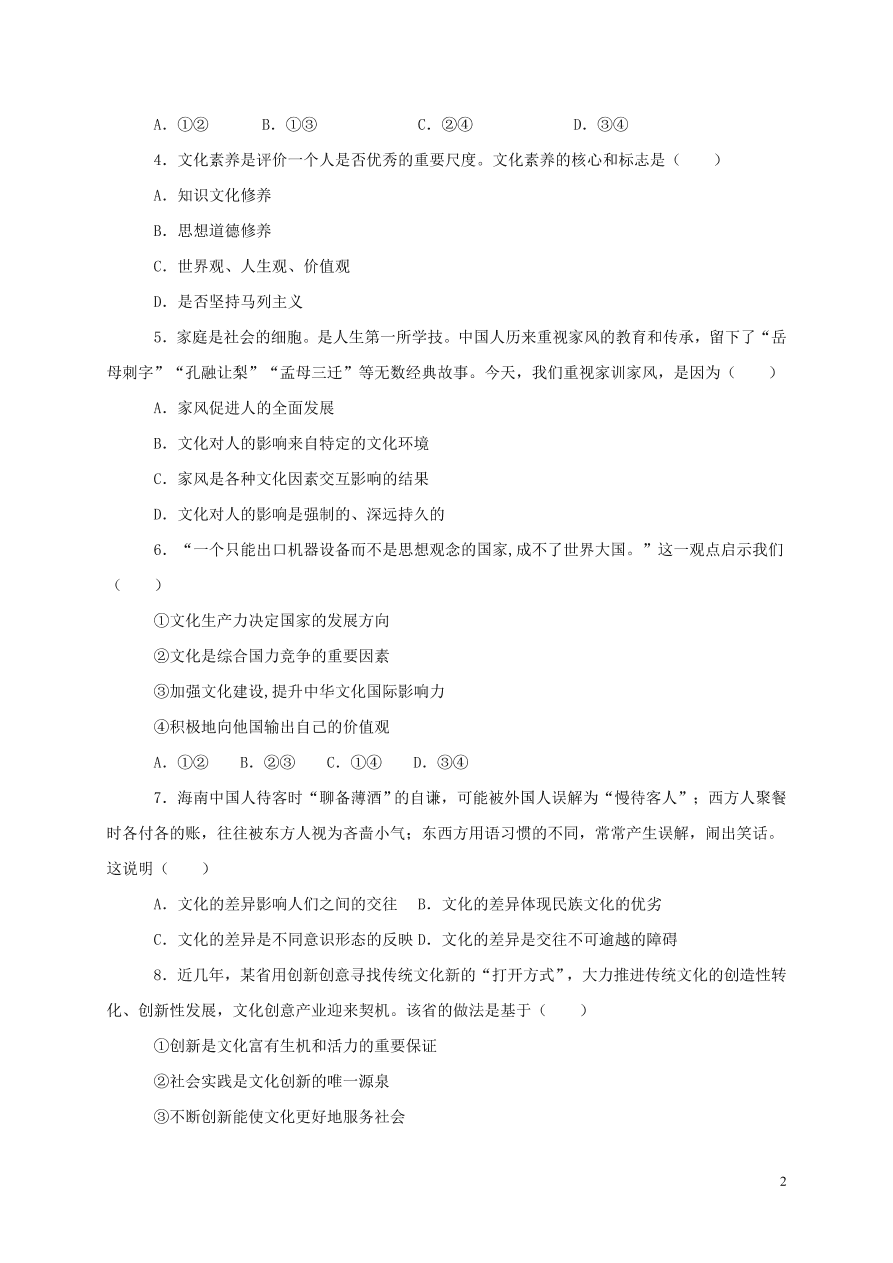 江西省上饶市横峰中学2020-2021学年高二政治上学期第一次月考试题