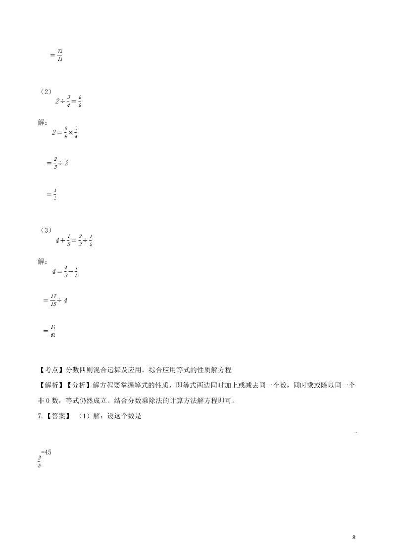 六年级数学上册专项复习三分数除法混合运算试题（带解析新人教版）