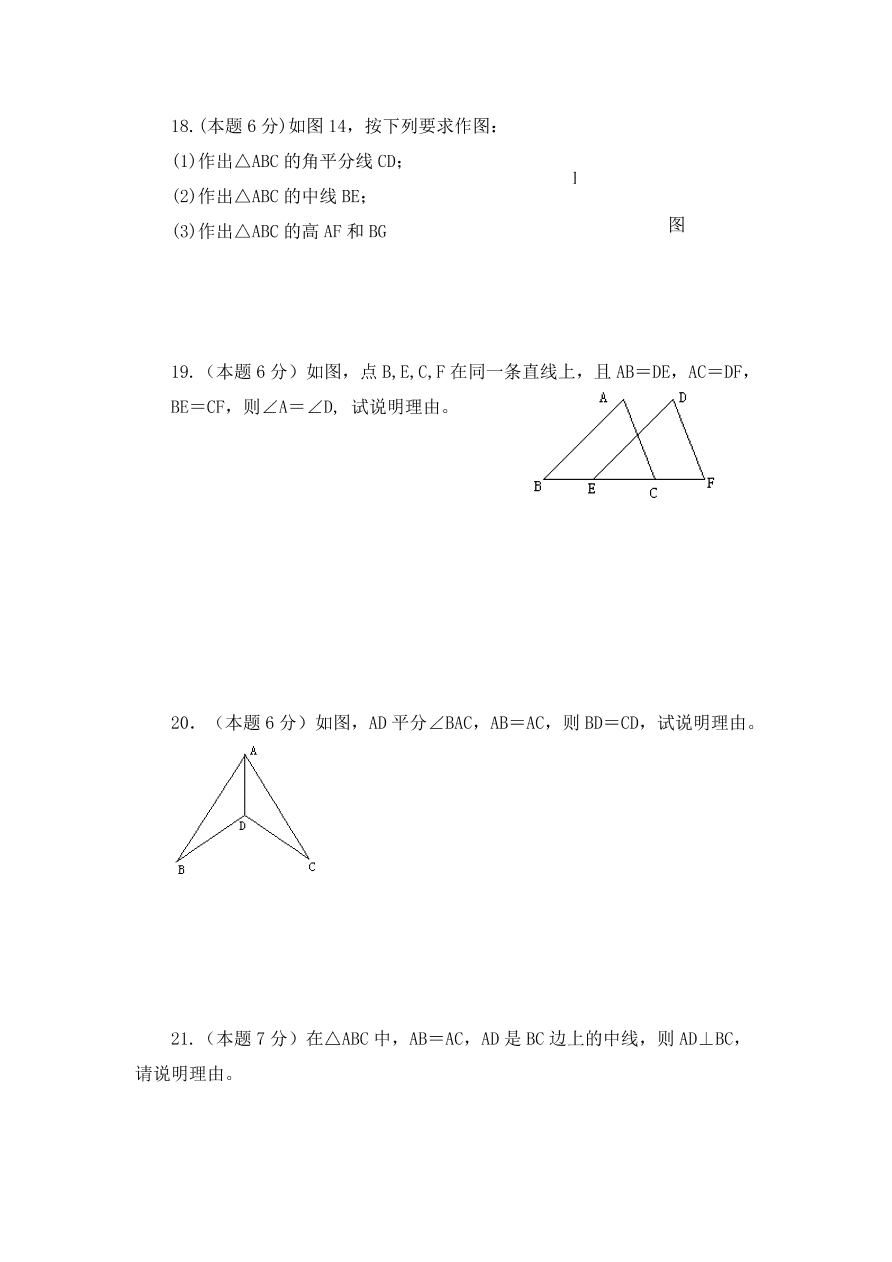 七年级数学下册《3.1认识三角形》同步练习