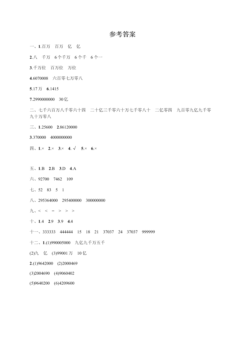 小学四年级上学期数学第一单元测试卷（含答案）