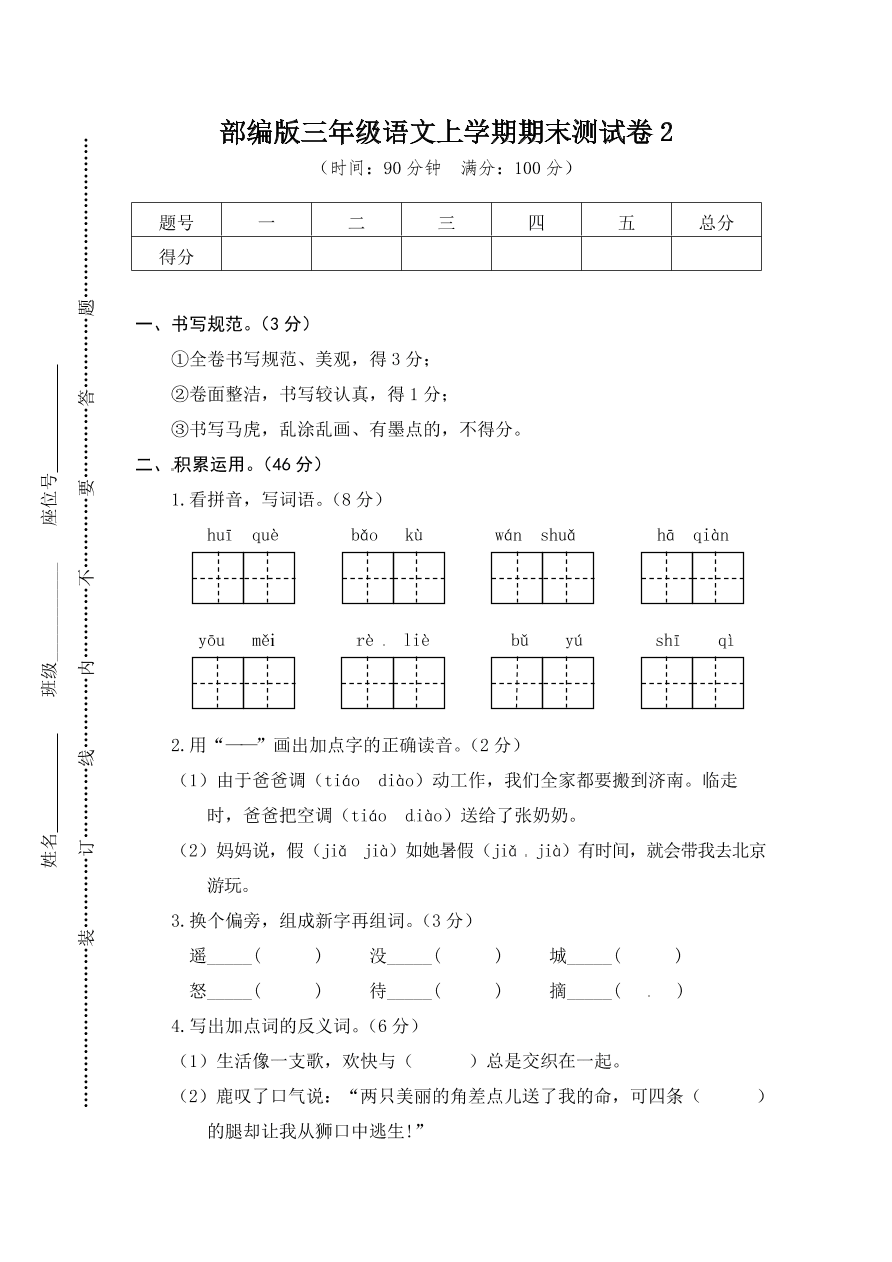 部编版三年级语文上学期期末测试卷2（附答案）