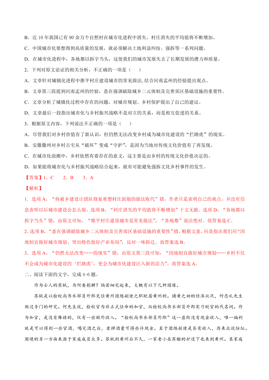 2020-2021学年高考语文一轮复习易错题01 论述类文本阅读之不识命题陷阱