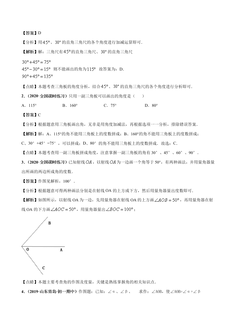 2020-2021学年人教版初一数学上学期高频考点03 角