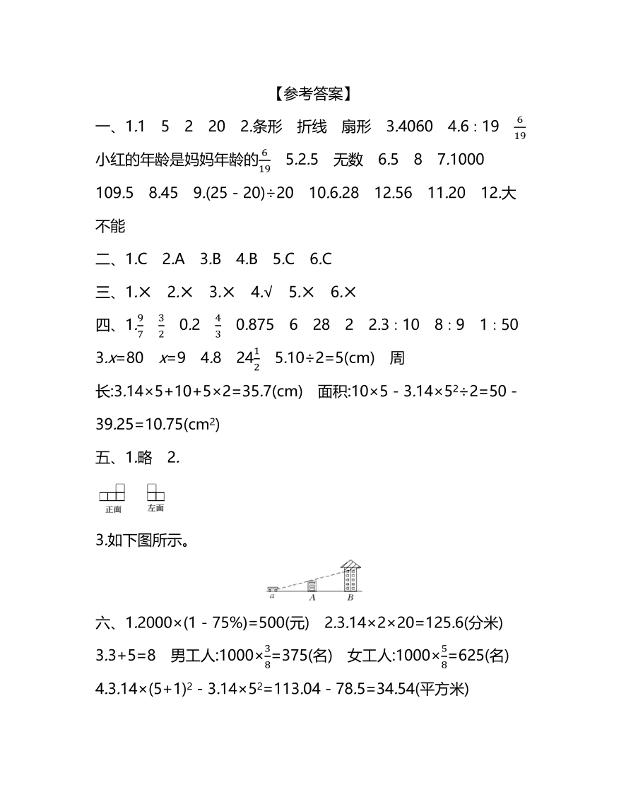 北师大版小学六年级数学（上）期末测试卷及答案二（PDF）