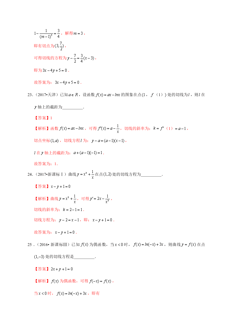 2020-2021学年高考数学（理）考点：导数的概念及运算