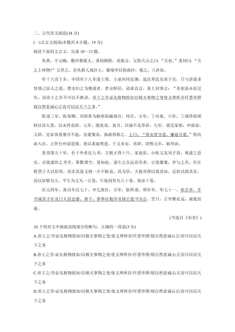 云南、四川、贵州、西藏四省名校2021届高三语文第一次大联考试题（Word版附答案）