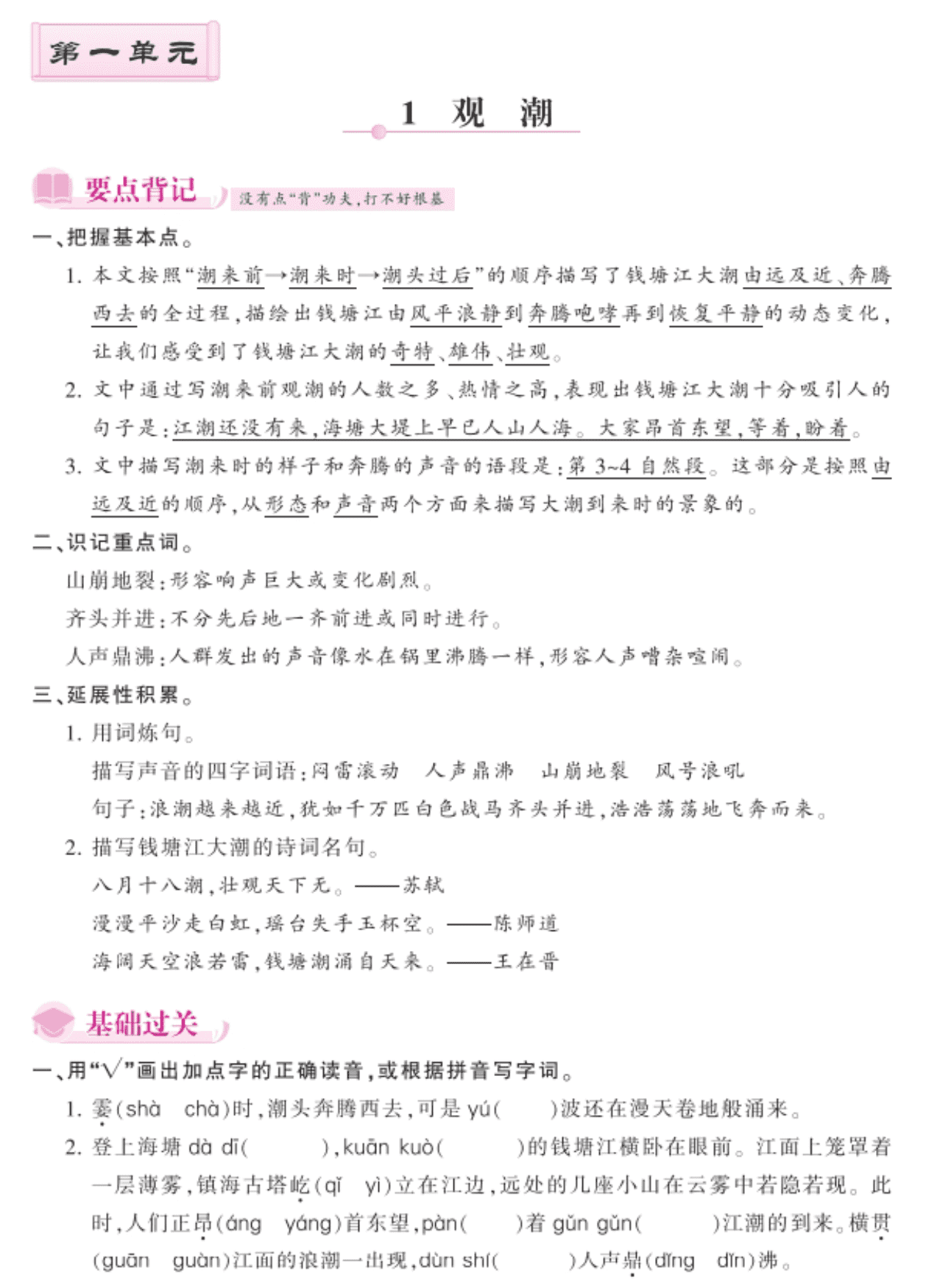 2020部编人教版四年级（上）语文 1.观潮 练习题（pdf）