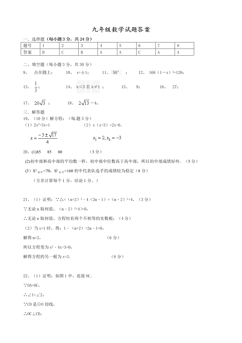 扬州市江都区九校联谊九年级上学期期中数学试题含答案