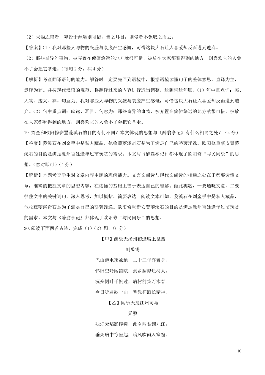 浙江省2020-2021九年级语文上学期期中测试卷（A卷附答案）