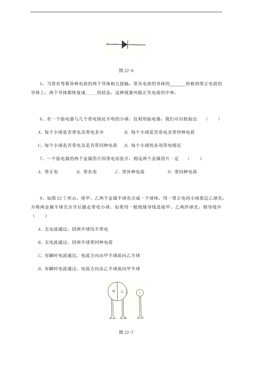 中考物理基础篇强化训练题第22讲简单的电现象