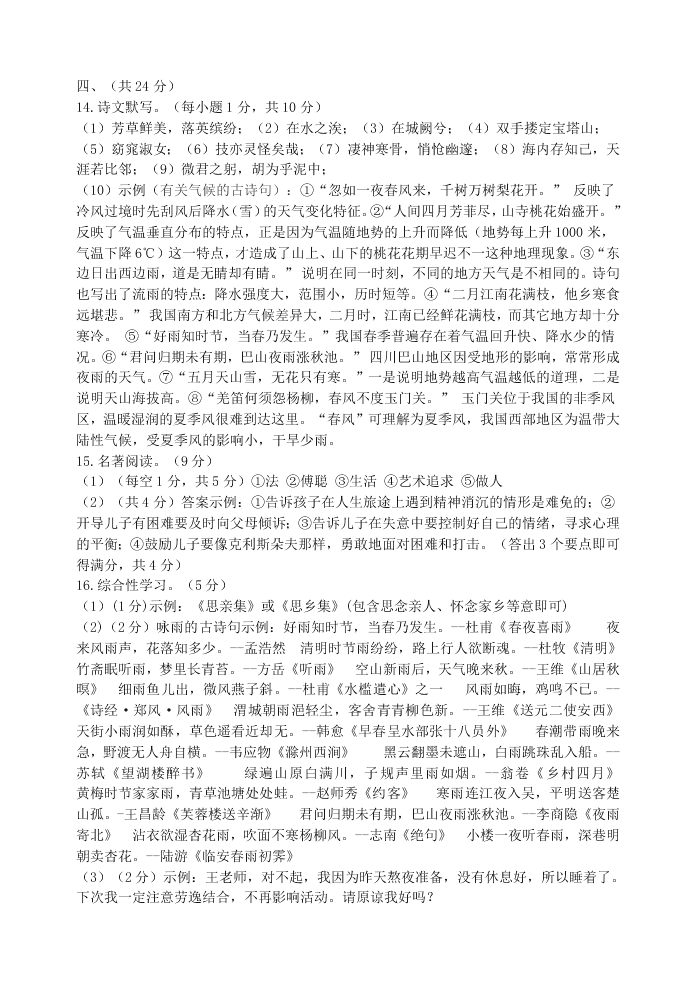 2018-2019学年度下学期八年级期中质量检测及答案语文试题