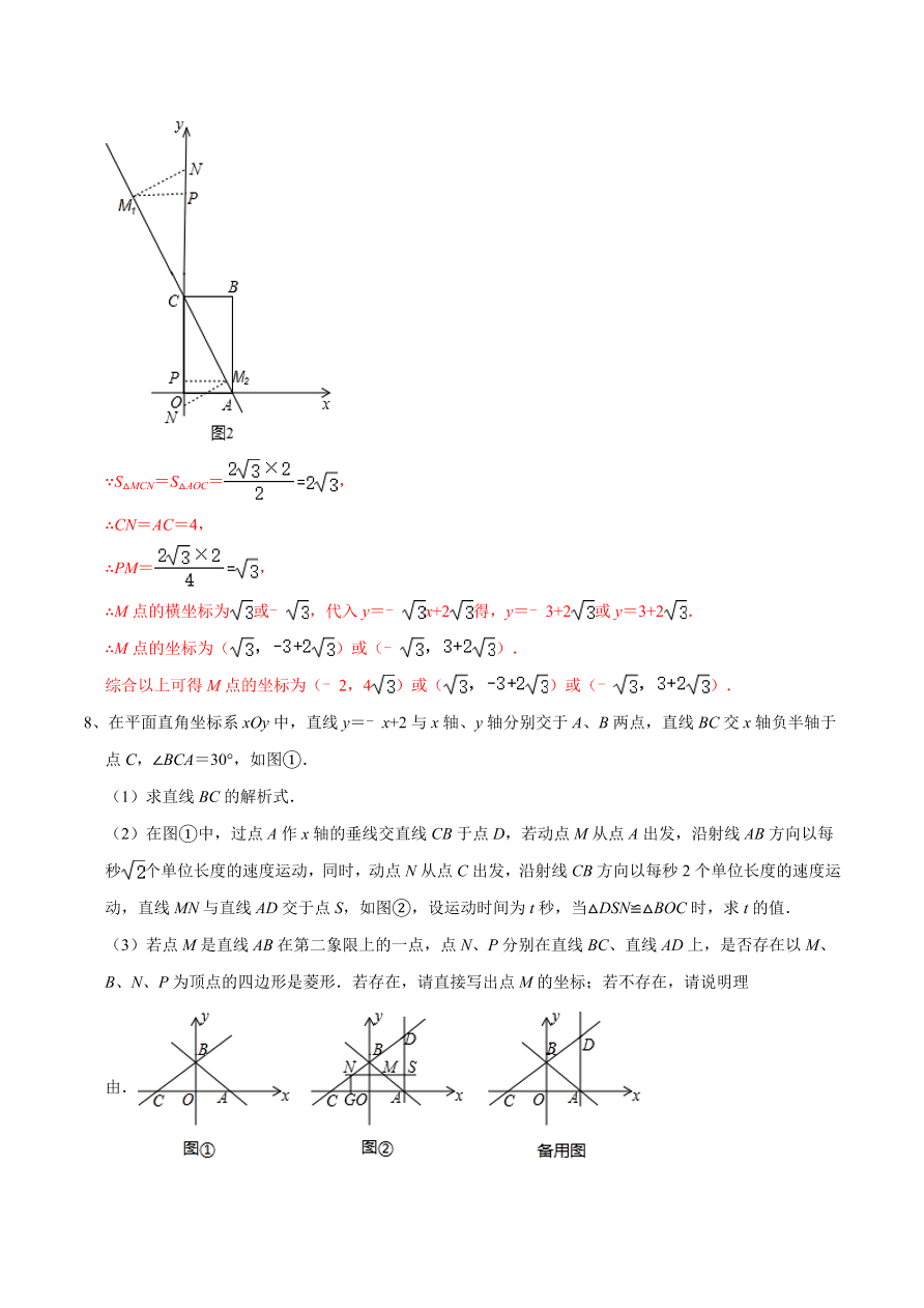 2020-2021学年北师大版初二数学上册难点突破08 一次函数中的有关图形面积问题