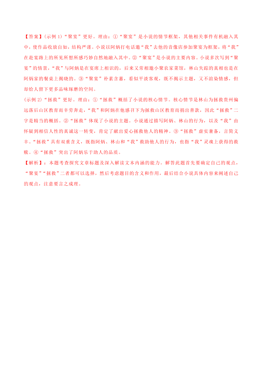 2020-2021学年高一上学期语文第一单元 鉴赏小说人物形象（过关训练）