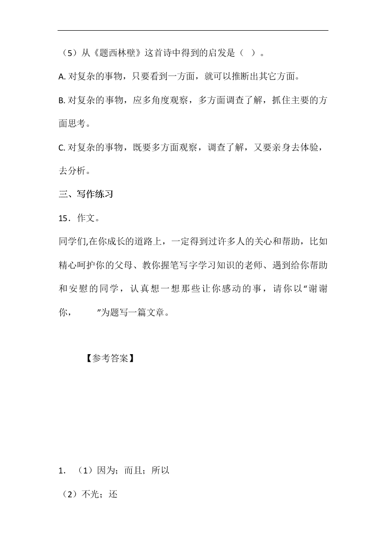 2020年新部编版四年级语文上册第三单元单元检测卷二