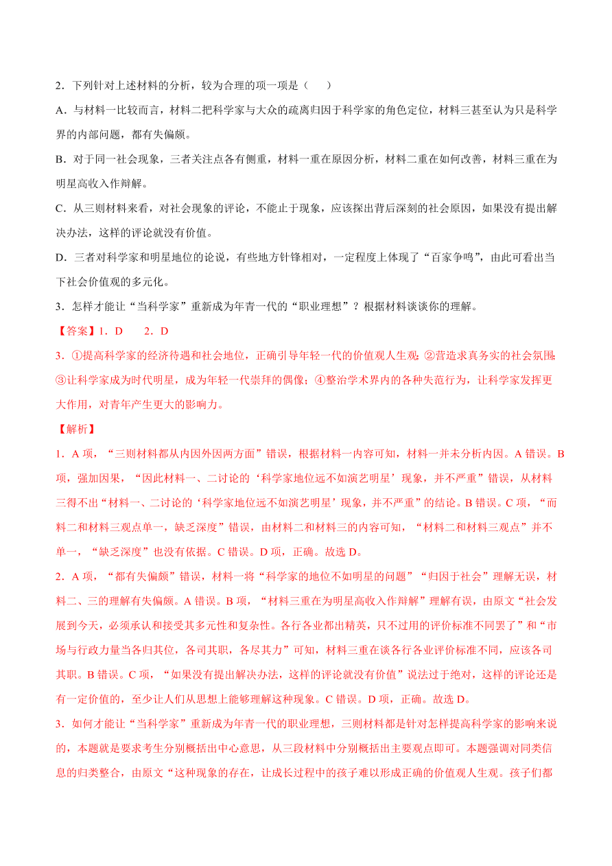 2020-2021学年高考语文一轮复习易错题10 实用类文本阅读之概括内容要点提取失当