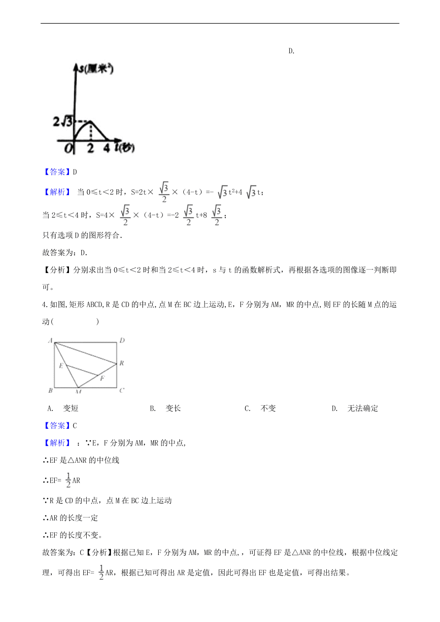 中考数学专题复习卷：几何图形的动态问题精编（含解析）