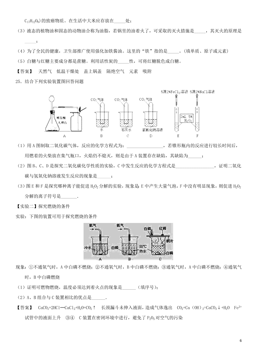 中考化学复习专题测试卷燃烧与灭火（含答案）