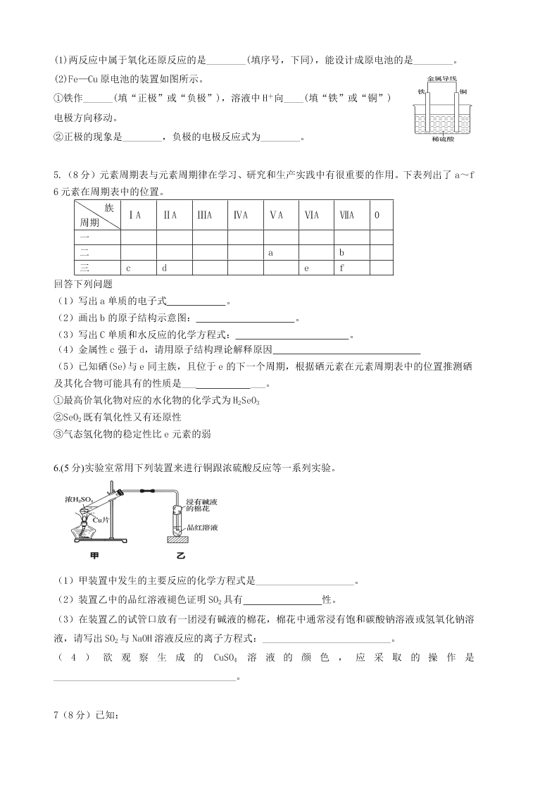 北京市顺义区2019-2020高一化学下学期期末考试试题（Word版附答案）