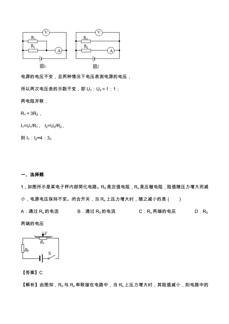 2020年人教版初三物理专题练习：欧姆定律在串、并联电路中的应用