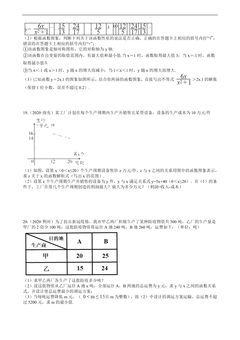 2020年全国中考数学试题精选50题：一次函数及其应用