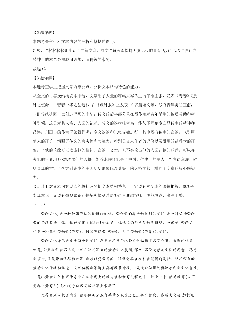 北京市首都师大附中2020-2021高二语文上学期第一次月考试题（Word版附解析）