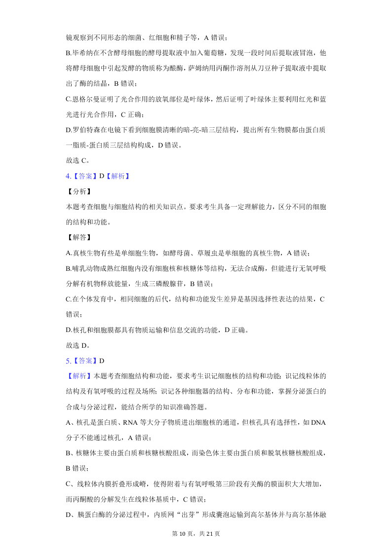 安徽省黄山市屯溪第一中学2021届高三生物10月月考试题（Word版附答案）