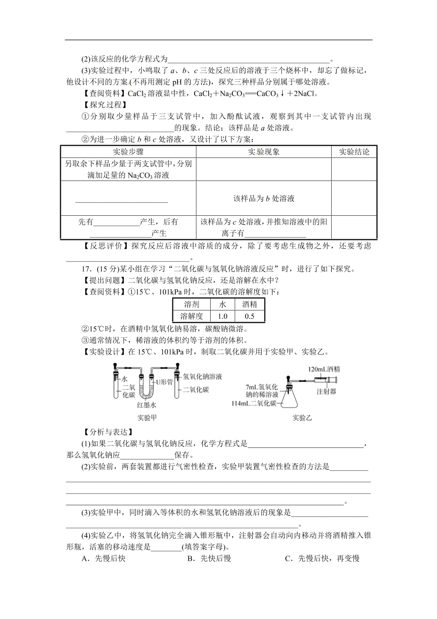 九年级化学下册：第十单元检测卷（含答案）