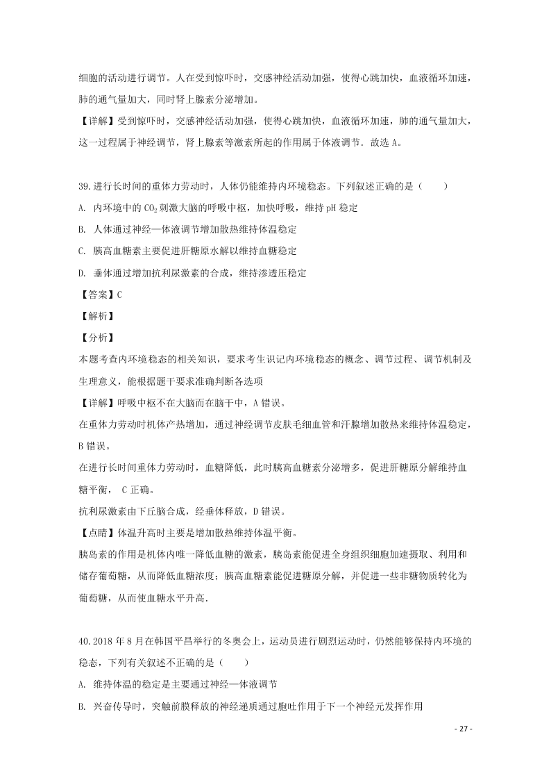 河南省南阳市一中2020高二（上）生物开学考试试题（含解析）