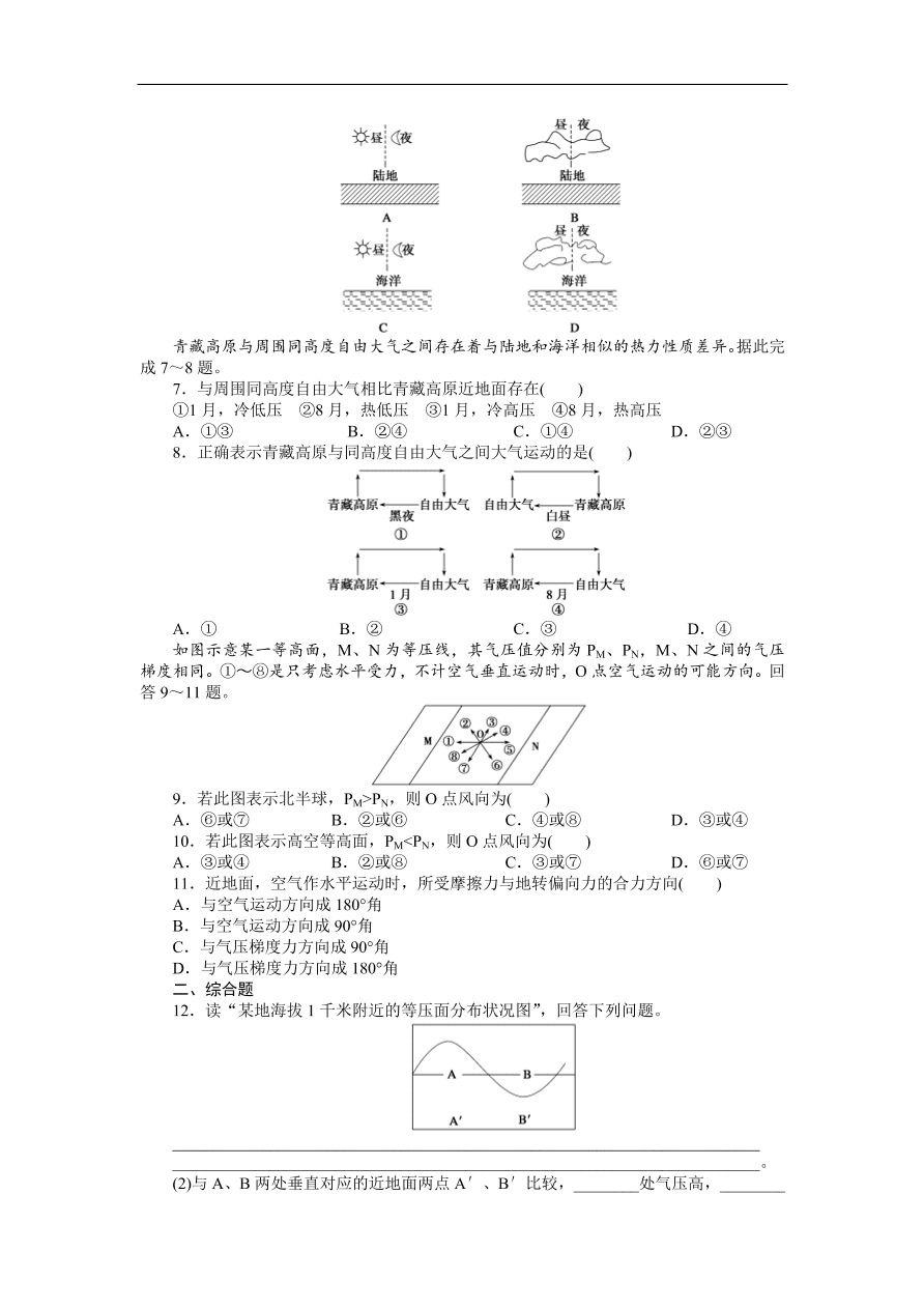 人教版高一地理上册必修1《2.1冷热不均引起大气运动》同步练习及答案