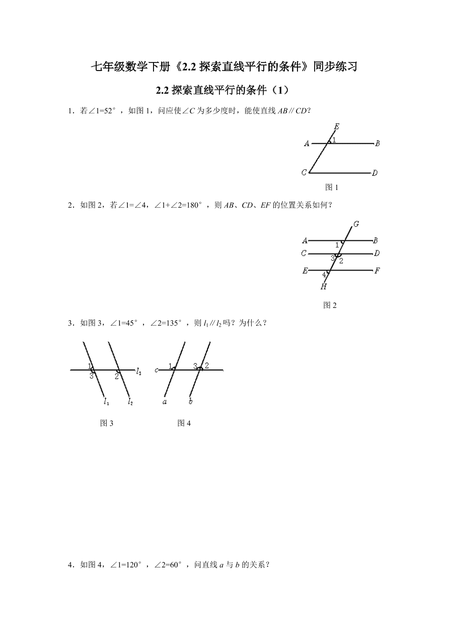 七年级数学下册《2.2探索直线平行的条件》同步练习