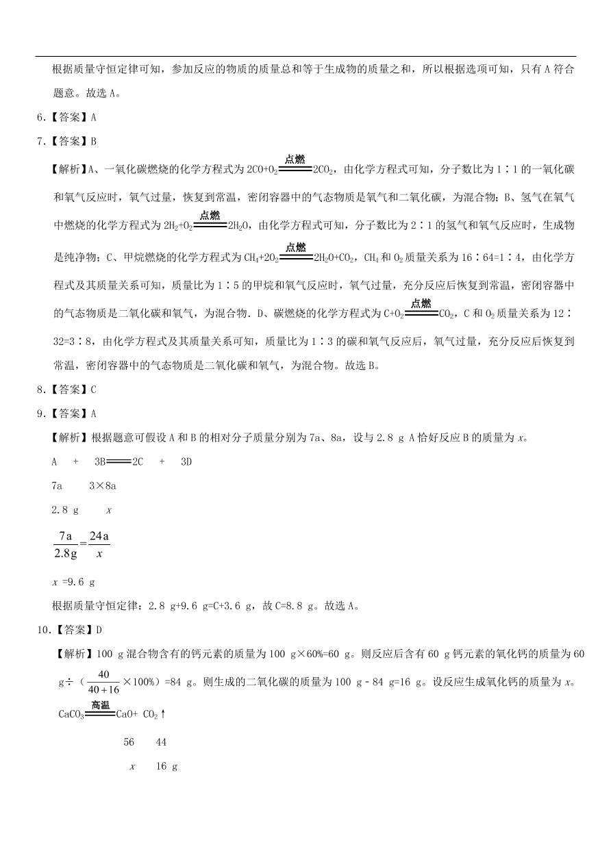 中考化学专题复习练习    利用化学方程式的计算练习卷