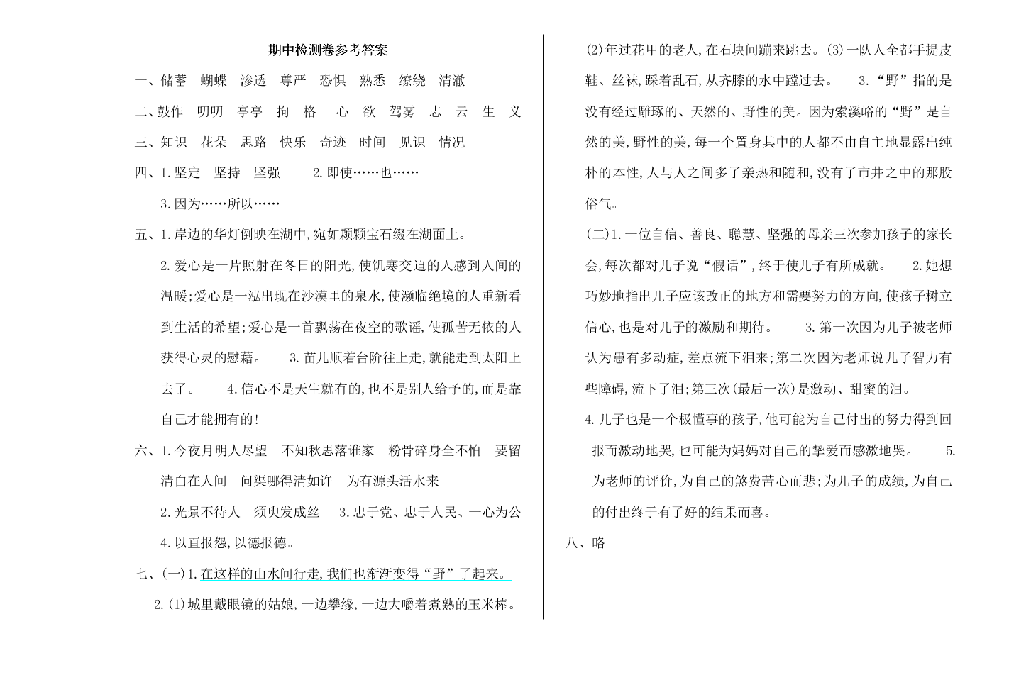 鄂教版五年级语文上册期中测试卷及答案