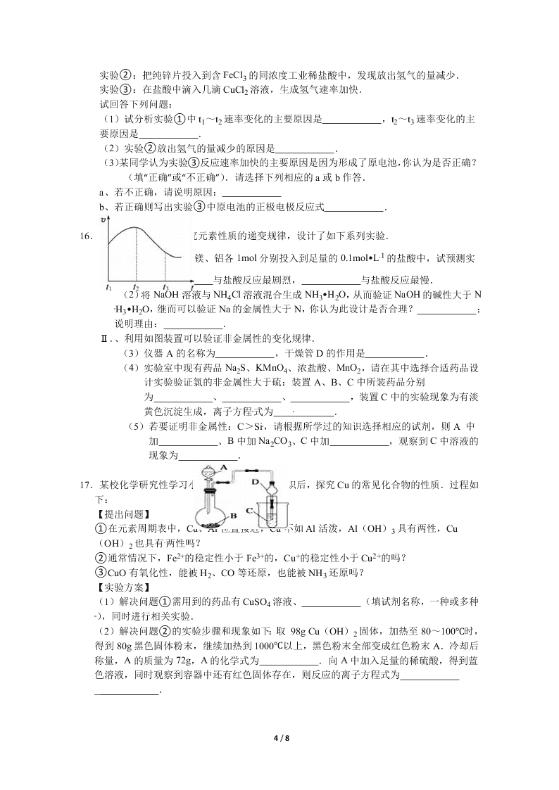 2019-2020学年河北省武邑中学高一下学期暑假作业化学试题（答案）