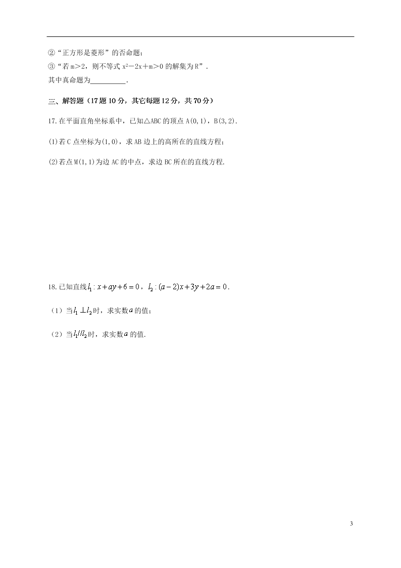 黑龙江省伊春市伊美区第二中学2020学年高二（理）数学上学期第一次月考试题（含答案）