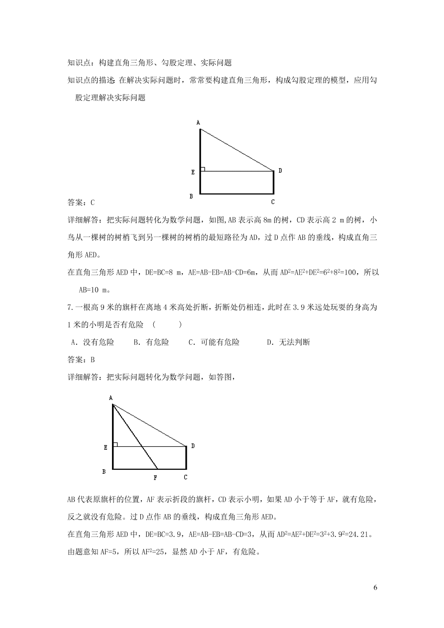 八年级数学上册第14章勾股定理14.1勾股定理练习（华东师大版）