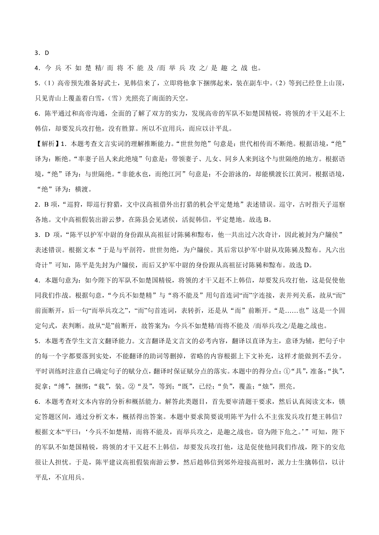 2020-2021学年新高一语文古诗文《登泰山记》专项训练