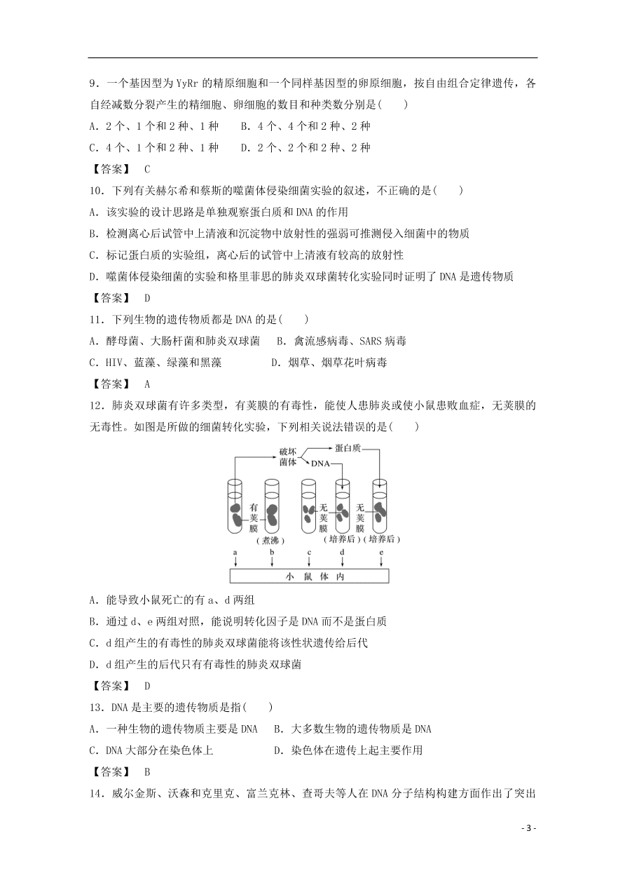 吉林省长春外国语学校2020-2021学年高二生物上学期期初考试试题（含答案）