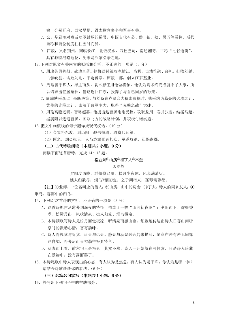 吉林省长春市农安县实验中学2020学年高一语文下学期期末考试试题（含答案）