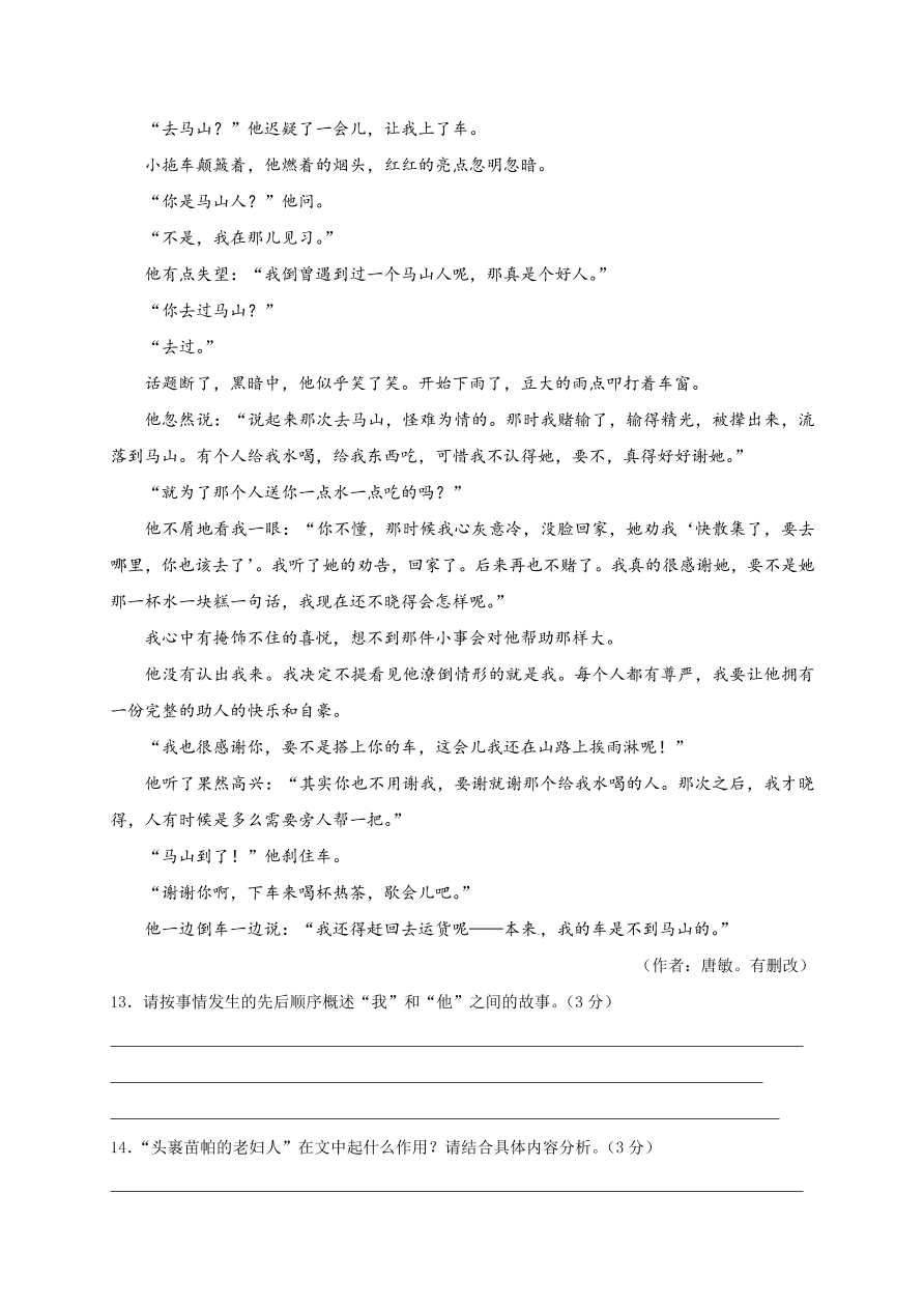 苏教版东台市八年级上册第一次月考语文试题及答案