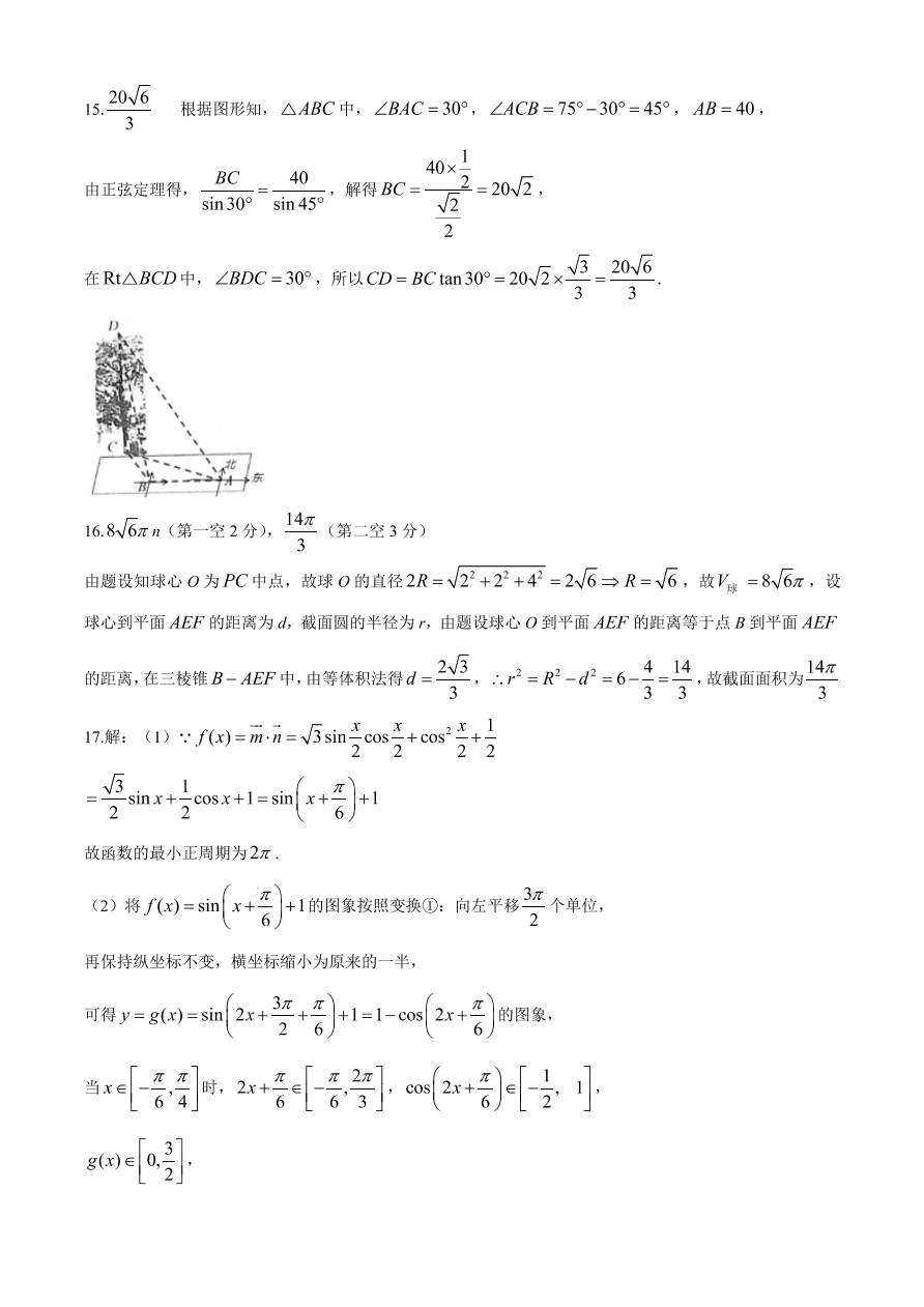 湖北省黄冈市部分普通高中2021届高三数学12月联考试题（附答案Word版）