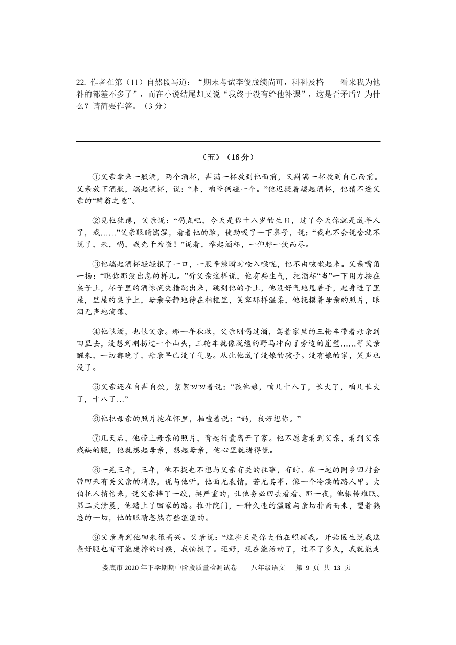 湖南省娄底市2020-2021学年八年级上学期期中考试语文试题